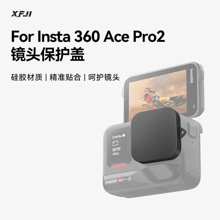 XFJI适用影石Insta360AcePro2镜头保护盖防尘防刮软硅胶防摔配件