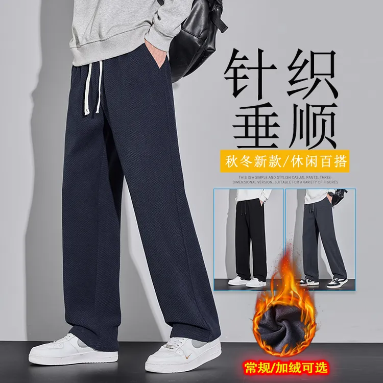 【加绒可选】秋冬男士休闲裤直筒针织垂感防刮耐磨秋冬加绒加厚男裤