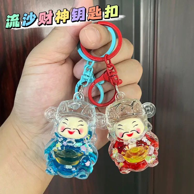 爆款流沙财神亚格力摆件带钥匙扣流沙卡通礼品书包钥匙链