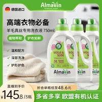 【池妈专属】AlmaWin德国进口羊毛羊绒专用洗衣液羽绒服洗涤剂