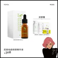 【yoyo推荐】奕森祛痘修颜精华液 无酸去痘淡痕闭口修护皮肤屏障
