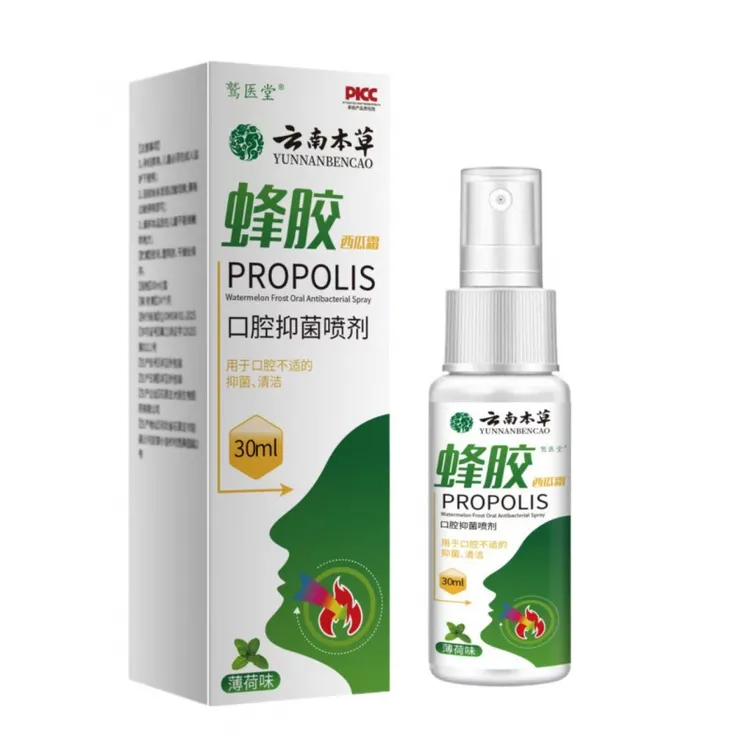 云南本草蜂胶口抑菌喷剂 30ml清洁舒缓口腔不适喷剂抖音快手