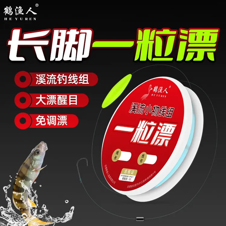 鹤渔人一粒漂绿色大漂豆灵敏醒目钓石斑马口溪流钓线组一粒漂线组