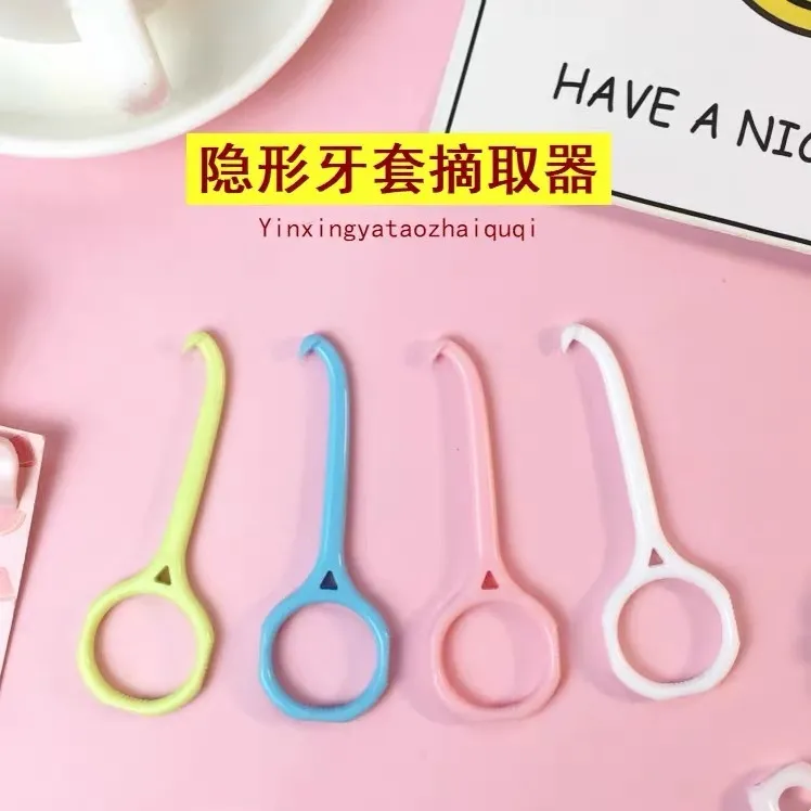 隐形牙套摘取器神器钩子取扣器保持器皮筋正畸拆卸器取牙套小工具