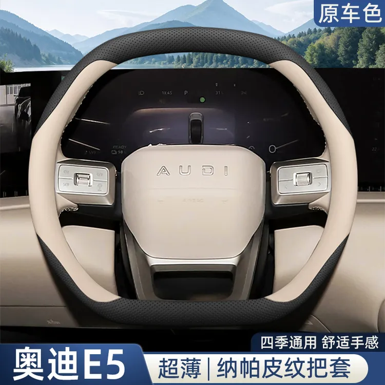 奥迪E5 Sportback方向盘套2026款先锋quattro型改装内饰四季