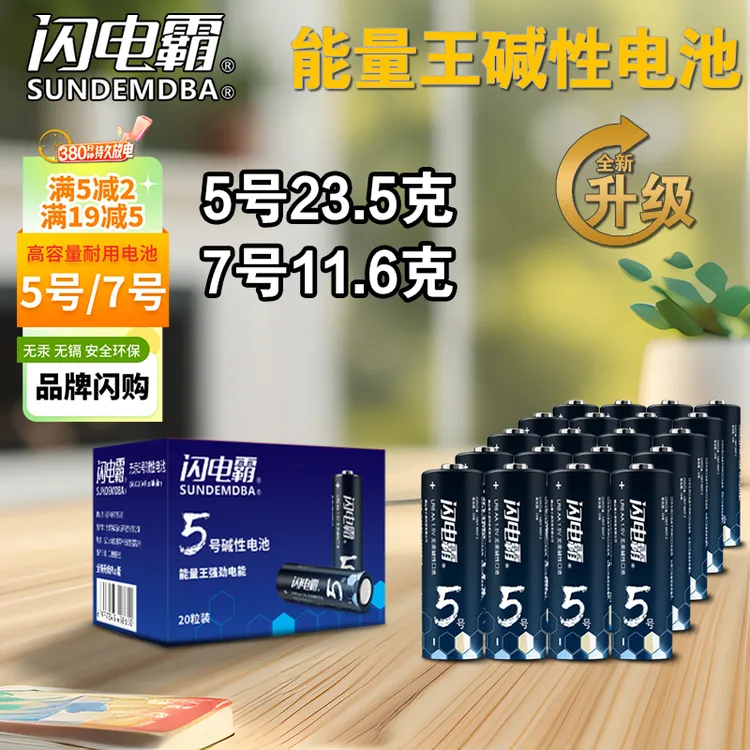 正品5号7号碱性电池智能门锁玩具鼠标电视空调遥控器耐用五号1.5V