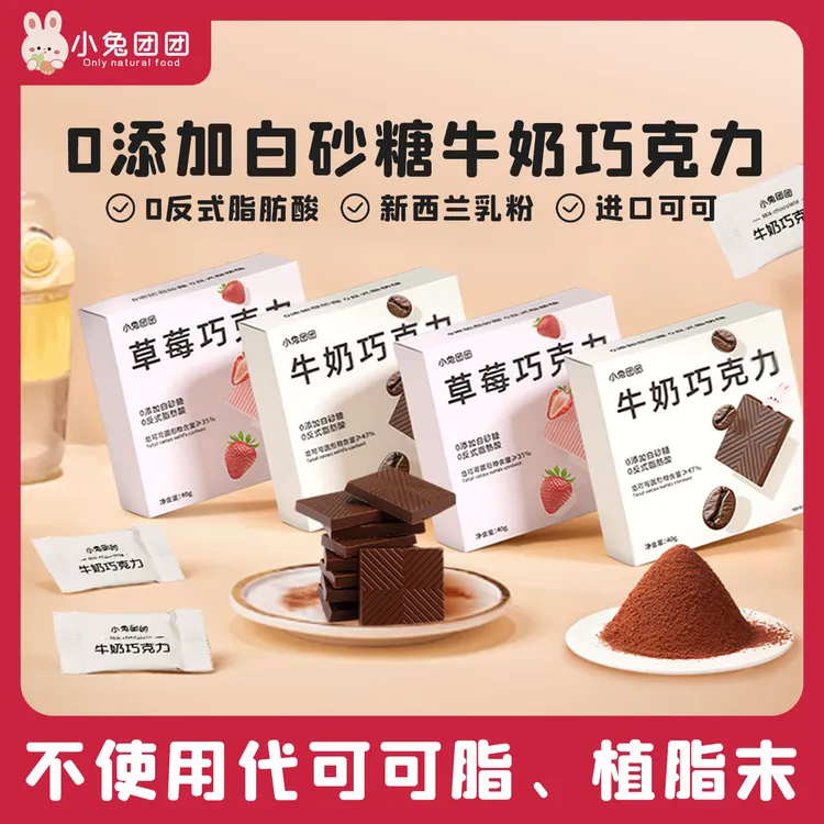 布拉粉 牛奶巧克力0反式脂肪酸进口可可儿童零食40g/盒