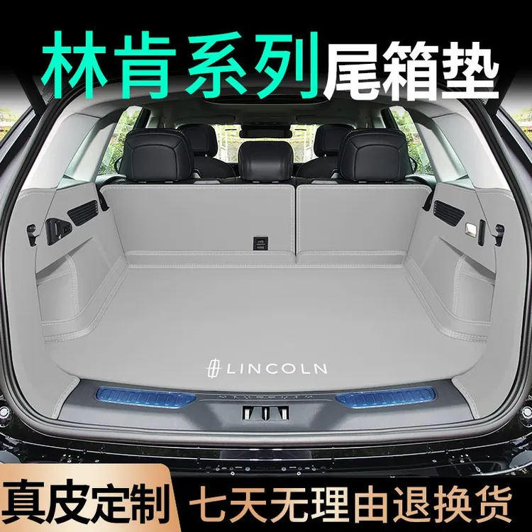 适用于25款林肯航海家后备箱垫冒险家尾箱垫子新款飞行家用品装饰