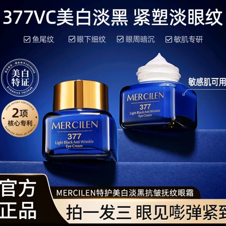 【拍一发三瓶】梦希蓝377特护美白淡黑抗皱抚纹眼霜20g