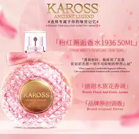 KAROSS科容施粉红邂逅香水-1936持久留香女士 50ml