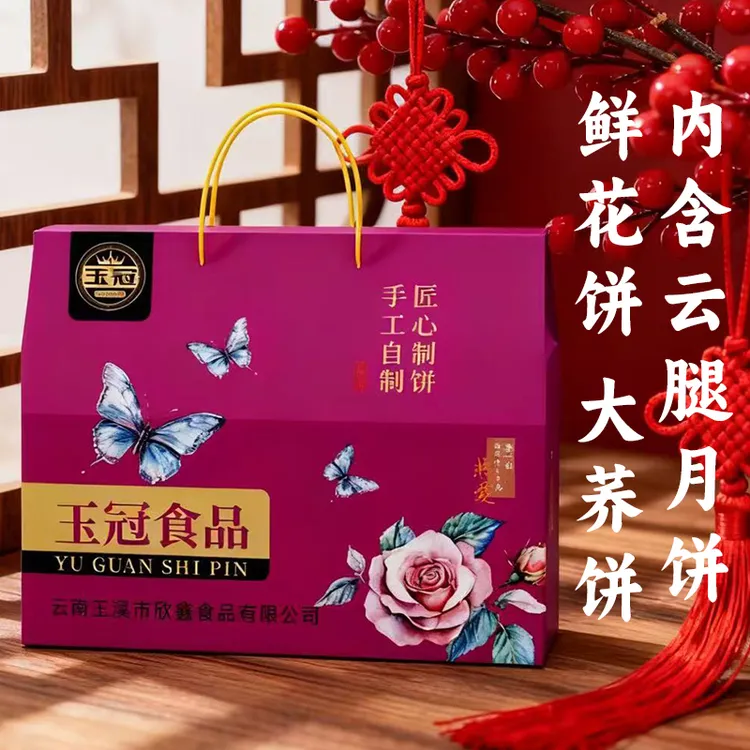 云南特产玉冠月饼云腿月饼玫瑰鲜花饼五仁大荞饼零食糕点三香荞饼