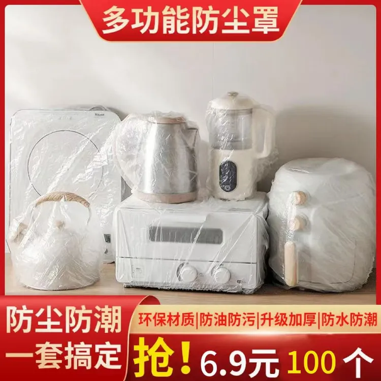 【六块九100个】大号加厚防尘罩厨房保护罩电饭煲锅防油尘防油罩商品图