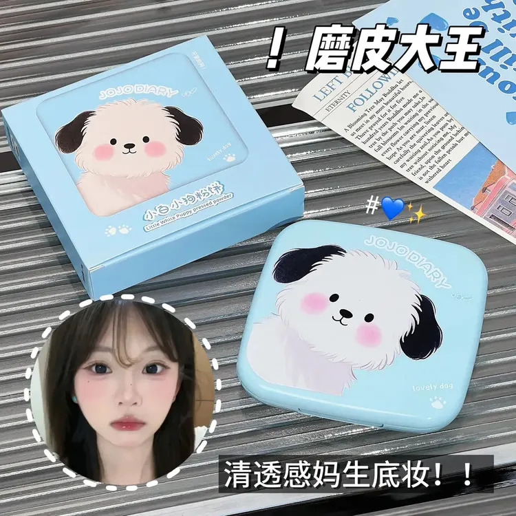 【粉饼超大杯】JOJODIARY小奶狗定妆粉饼持久提亮补妆控油遮瑕轻薄