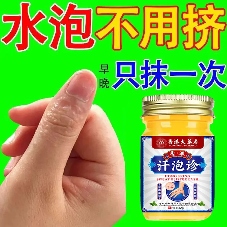 手上起小水泡汗泡诊克星止痒膏脱皮抑菌手指缝痒干裂专用草本乳膏