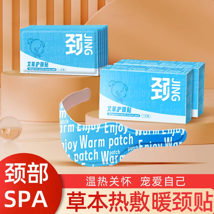 艾草蒸汽颈椎肩颈热敷草本暖贴颈脖围脖舒缓透气便携式加热护颈贴