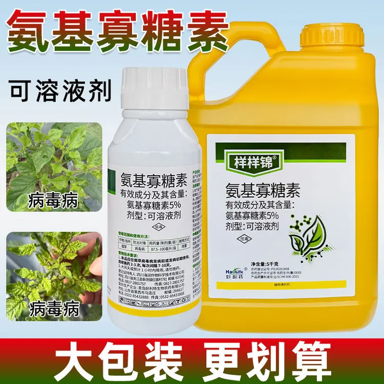 正品氨基寡糖素烟草辣椒番茄西红柿西瓜病毒病专用农药杀菌剂果树