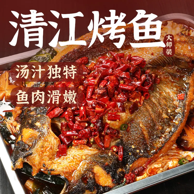 【到手三条清江烤鱼】烤鱼清江鱼鲜嫩无小刺香辣青花椒蒜香送烤盘