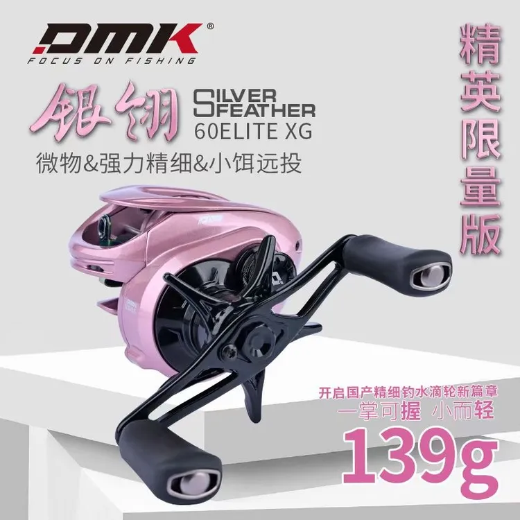 德米克银翎精英桃粉限量版精细做钓鲈鱼鳜鱼微物小体积轻量化水滴
