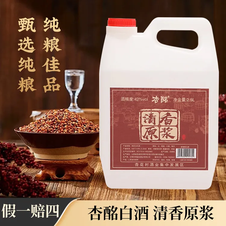 杏酩【42度53度60度】清香白酒口粮酒纯粮食酿造酒41-50度2.5L