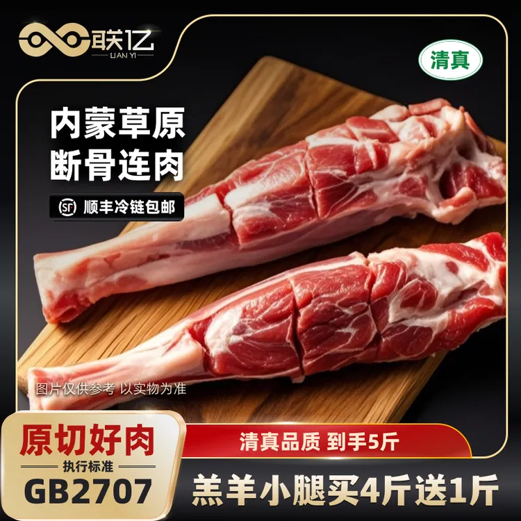 【联亿原切】草原内蒙古羔羊肉/羊小腿5斤断骨连肉带拐筋 顺丰包邮 