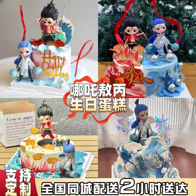 哪吒敖丙儿童男孩女孩全国同城配送生日快乐蛋糕