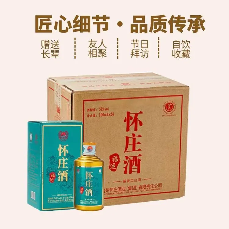 怀庄福运酱香型整件24瓶纯粮食小酒优级53度100ml白酒53%Vol100