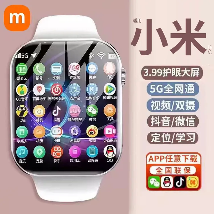 智选适用5G全网通儿童智能电话手表支持微信QQ抖音多功能定位
