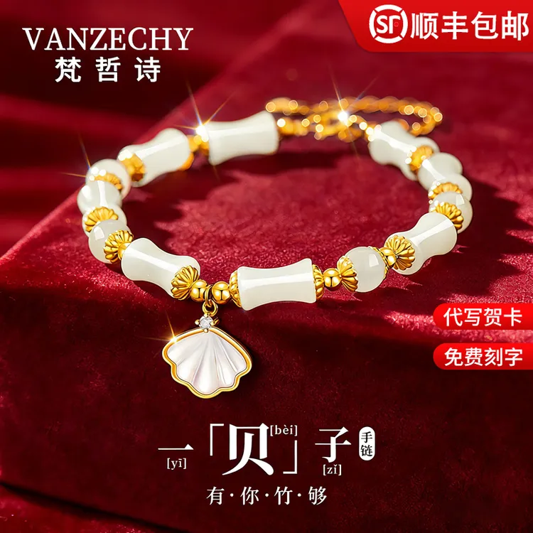 一贝子有你竹够轻奢手链女款竹节和田玉圣诞生日礼物送老婆女友