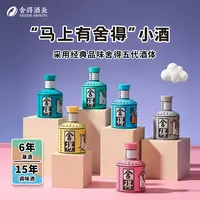 舍得【新品首发】马上有舍得小酒100ml浓香型白酒（随机发一盒）52度