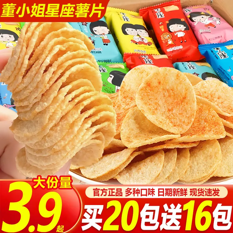 董小姐星座薯片网红食品解馋追剧办公小包装土豆片散装整箱小零食