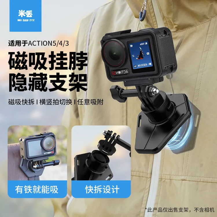 米丢适用360acepro2隐藏磁吸胸前支架大疆action5/4必买配件