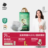 【BC官方】babycare熊猫呼呼纸尿裤透气干爽新生儿蓬松超薄柔软亲肤