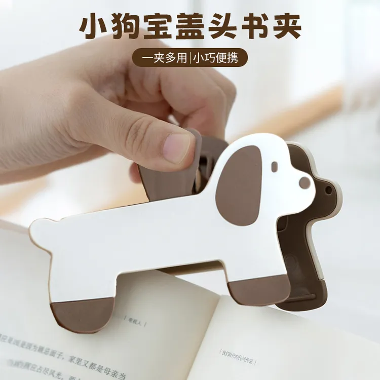 小狗宝盖头书夹创意书本固定器画稿固定器实用便签夹办公固定书夹