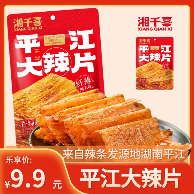 【湘千喜】平江大辣片湖南老式特产小吃麻辣过瘾网红零食追剧解馋