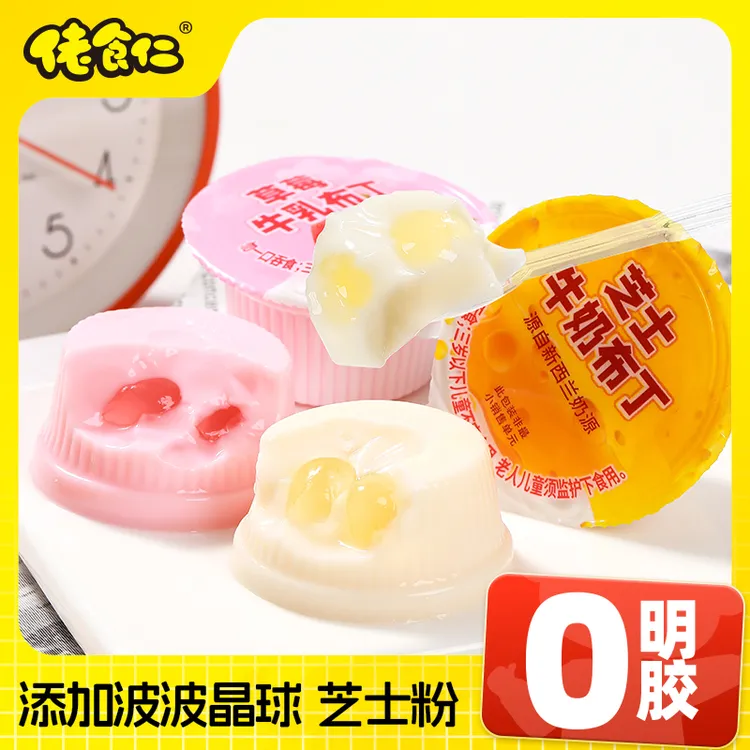 【20杯】佬食仁芝士草莓牛奶布丁全脂乳粉干奶酪果冻儿童营养健康
