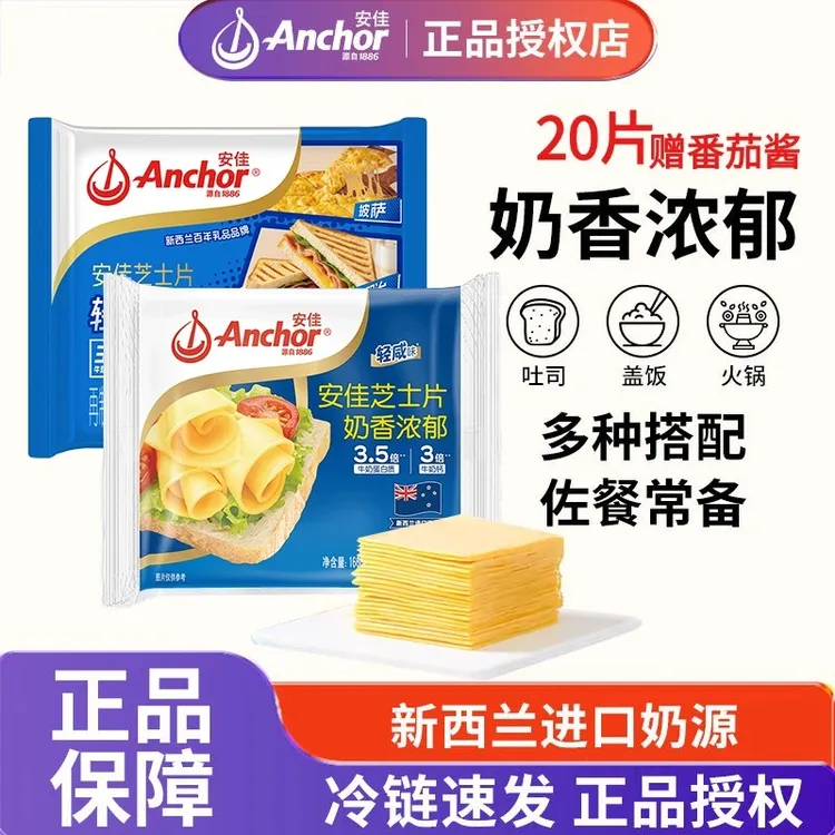安佳芝士片20片即食高钙奶油奶酪片家用烘焙安佳奶酪芝士厚皮橙