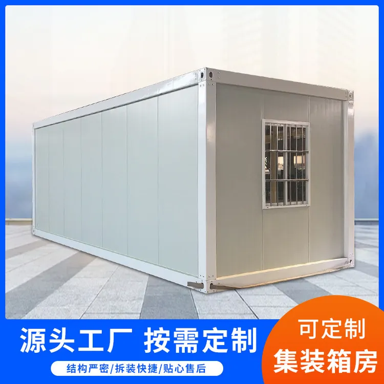集装箱集装箱房屋住人集装箱工地集装箱防火活动房移动房屋