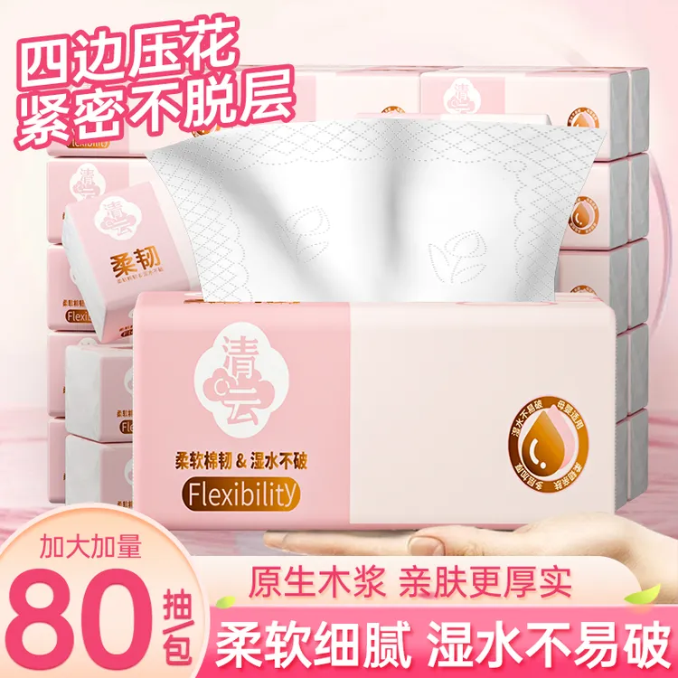 清云家用抽纸抽取洗脸巾柔软透气母婴加大加厚加量卫生纸巾抽纸