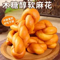 木糖醇软麻花老北京风味手撕麻花面包独立包装早餐糕点零食【合】