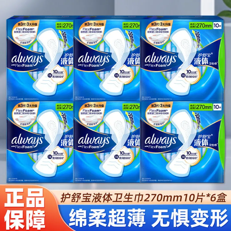 到手60片护舒宝液体卫生巾日夜用270mm未来感姨妈巾透气云感正品