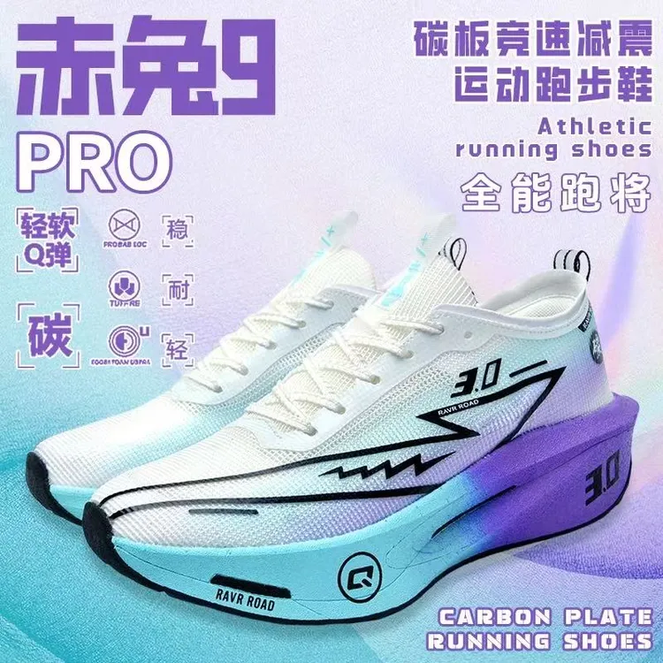赤兔9pro碳板竞速跑鞋男旋转扣秋冬款透气儿童青少年减震运动鞋