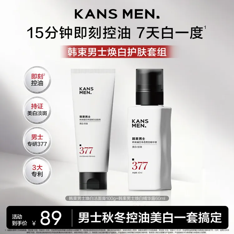【焕白精华露+洁面】韩束男士焕白精华露焕白洗面奶套组保湿嫩肤