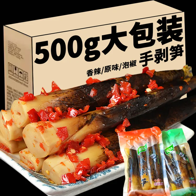 2025年新货亚达手剥笋开袋即食500g网红香辣零食脆嫩笋泡椒手拨笋
