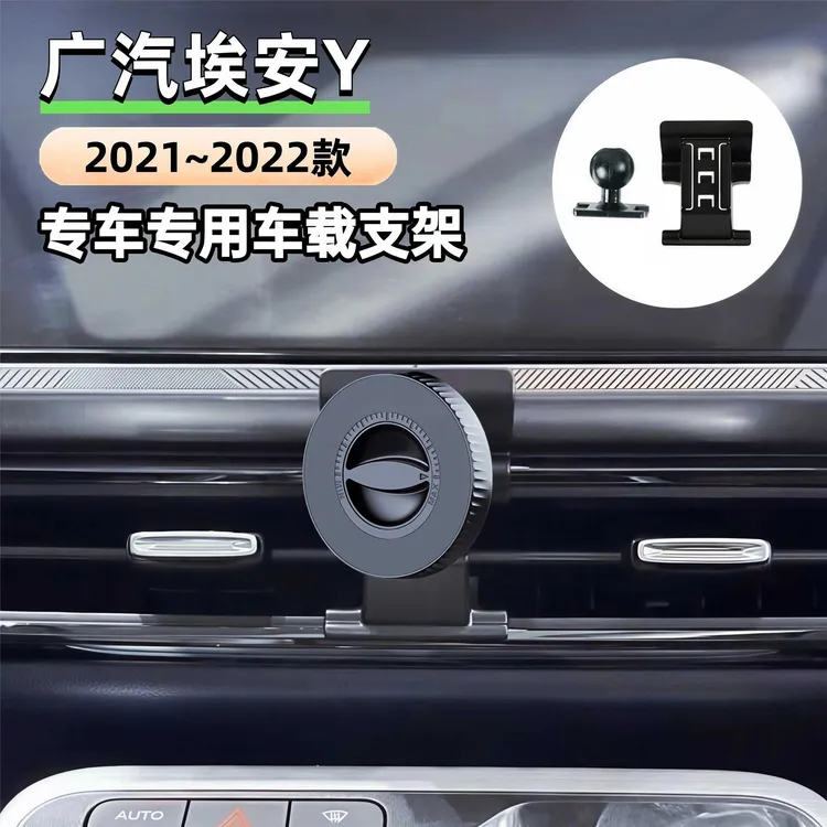 适用于2021~2022款广汽埃安Y手机支架y车载磁吸重力机械导航支架