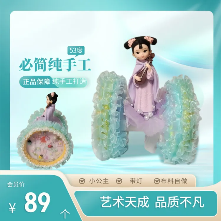 必简纯手工成品小公主娃娃小夜灯