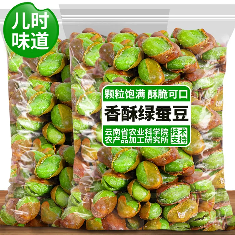 滇品客云南保山绿心蚕豆新货香酥原味芥末味带壳兰花豆炒货小零食