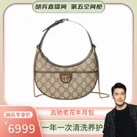 未使用 GUCCI/古驰 古驰老花半月包