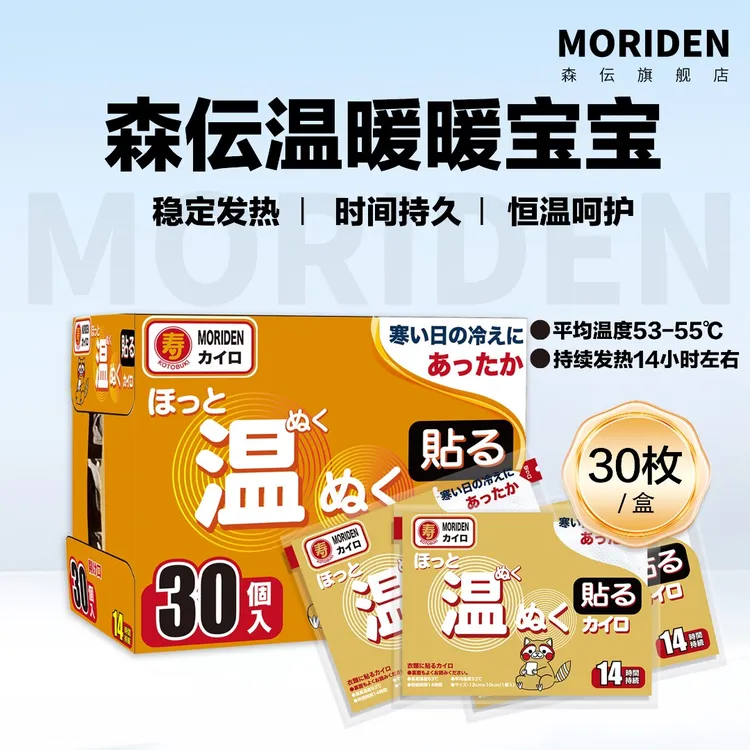 寿卫材暖宝宝自发热热敷贴10片/袋