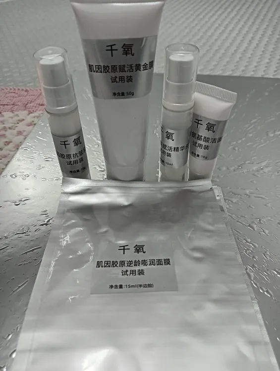 千氧肌因胶原赋活护肤套装试用装