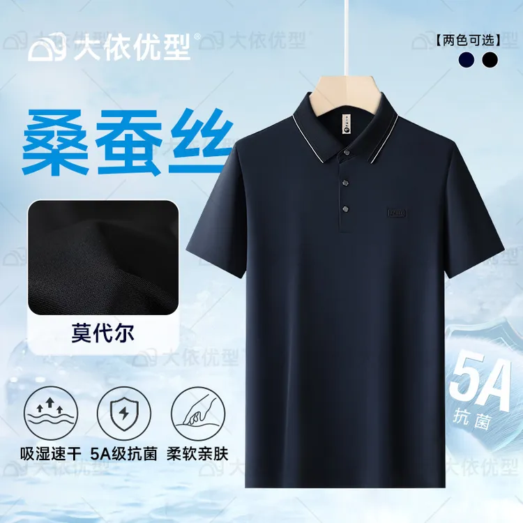 【桑蚕丝+莫代尔】加肥大码男士男装潮男短袖Polo衫冰丝翻领t恤